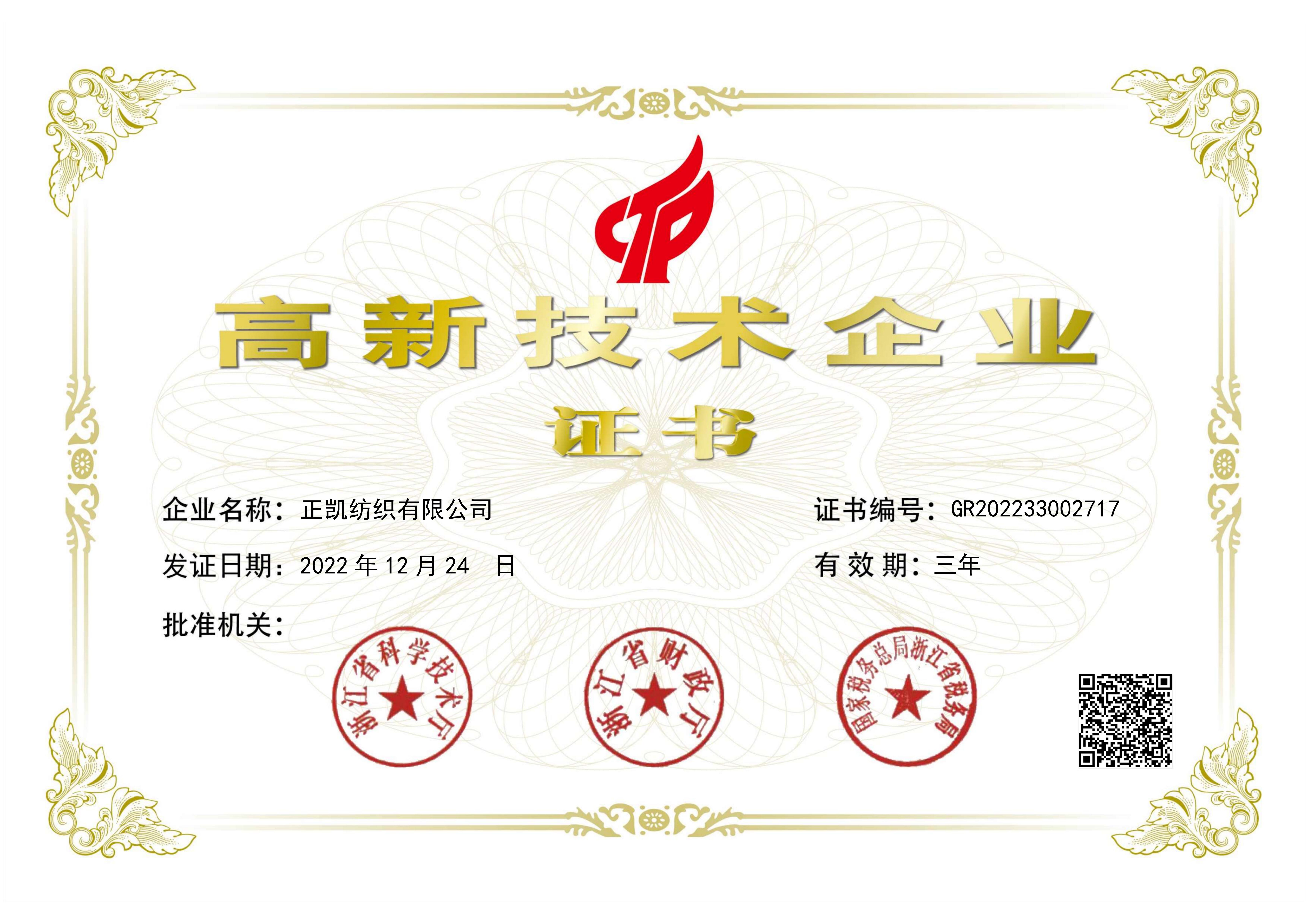 17.浙江省高新技術企業